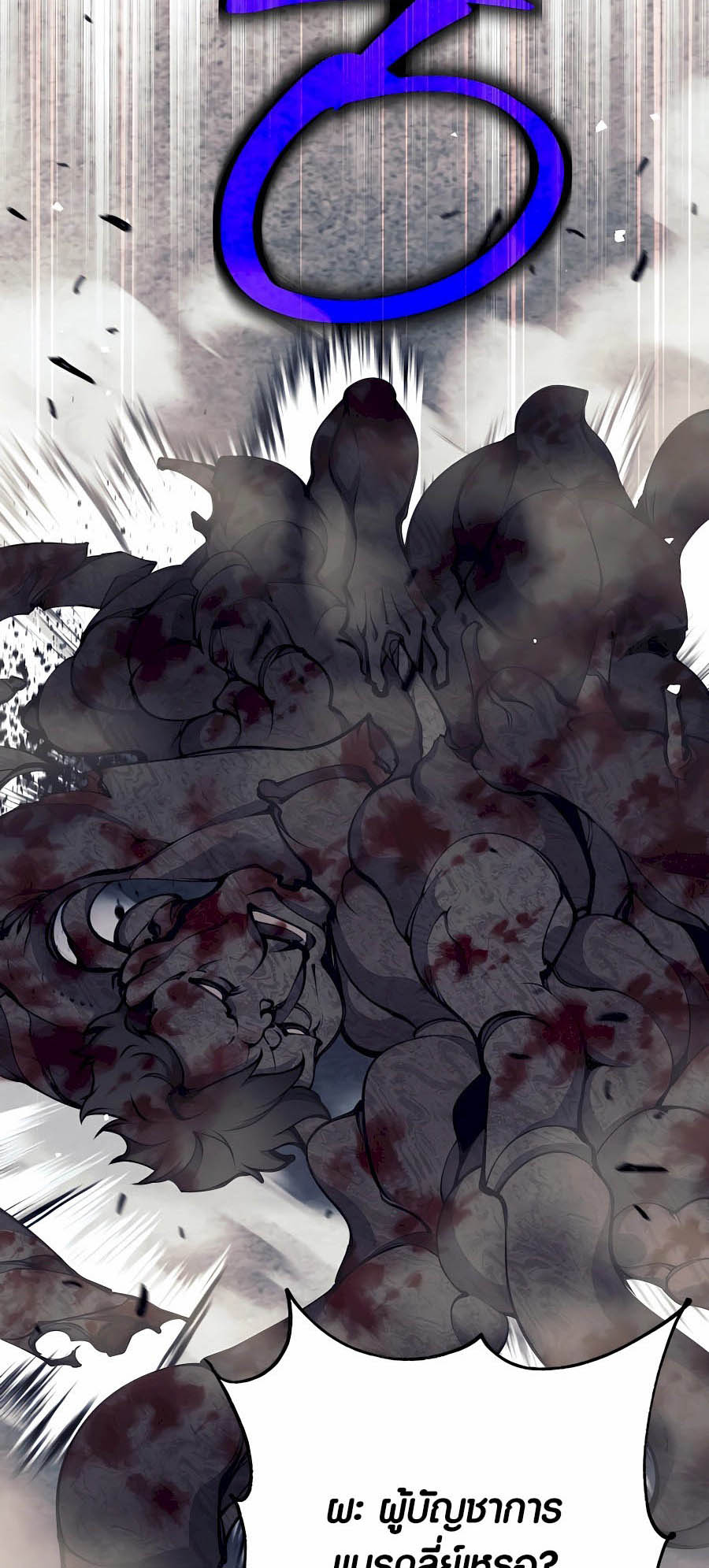 Trash of A Dark Fantasy ผมกลายเป็นตัวละครในเกมแนวดาร์กแฟนตาซี ตอนที่ 30 page 21