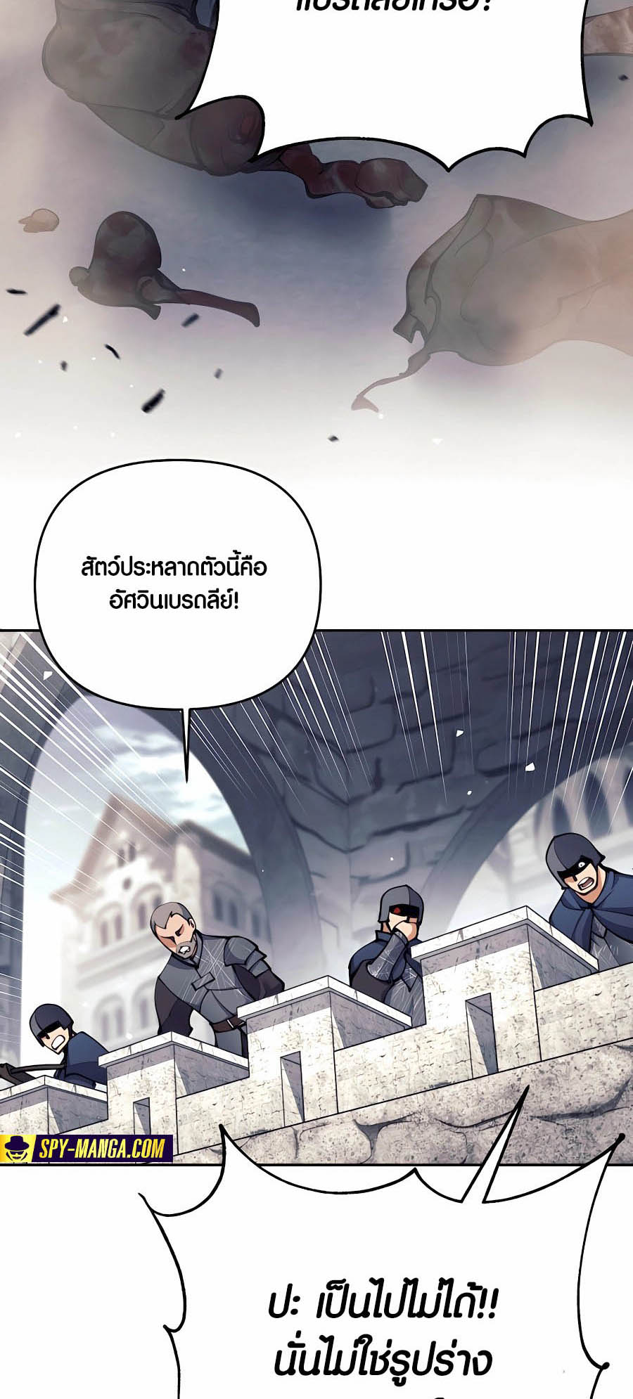 Trash of A Dark Fantasy ผมกลายเป็นตัวละครในเกมแนวดาร์กแฟนตาซี ตอนที่ 30 page 22