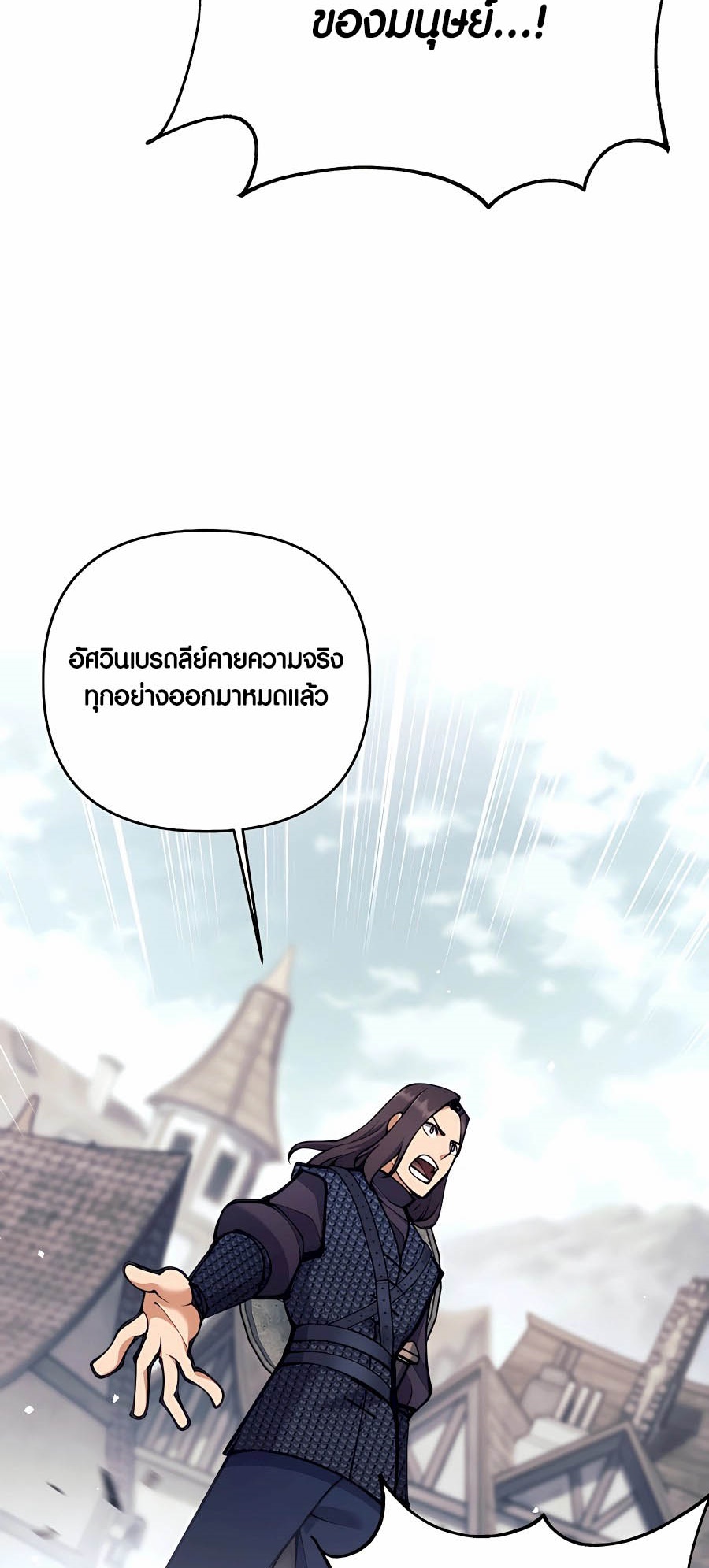 Trash of A Dark Fantasy ผมกลายเป็นตัวละครในเกมแนวดาร์กแฟนตาซี ตอนที่ 30 page 23