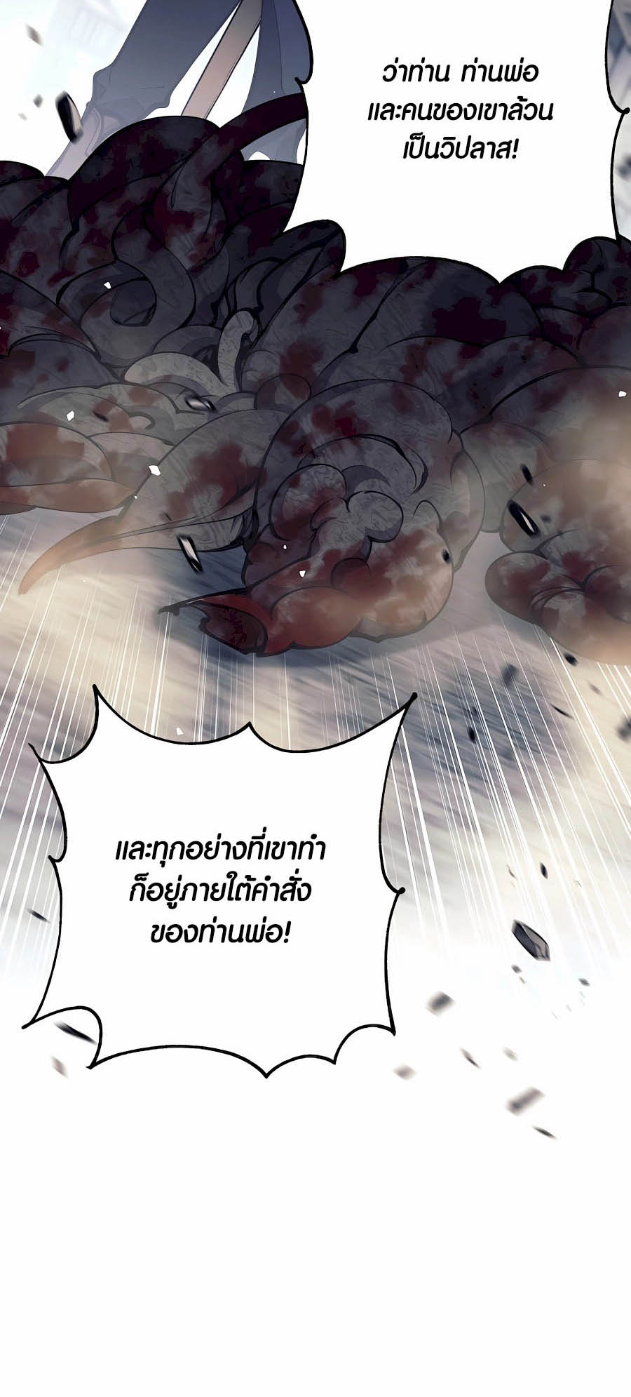 Trash of A Dark Fantasy ผมกลายเป็นตัวละครในเกมแนวดาร์กแฟนตาซี ตอนที่ 30 page 24