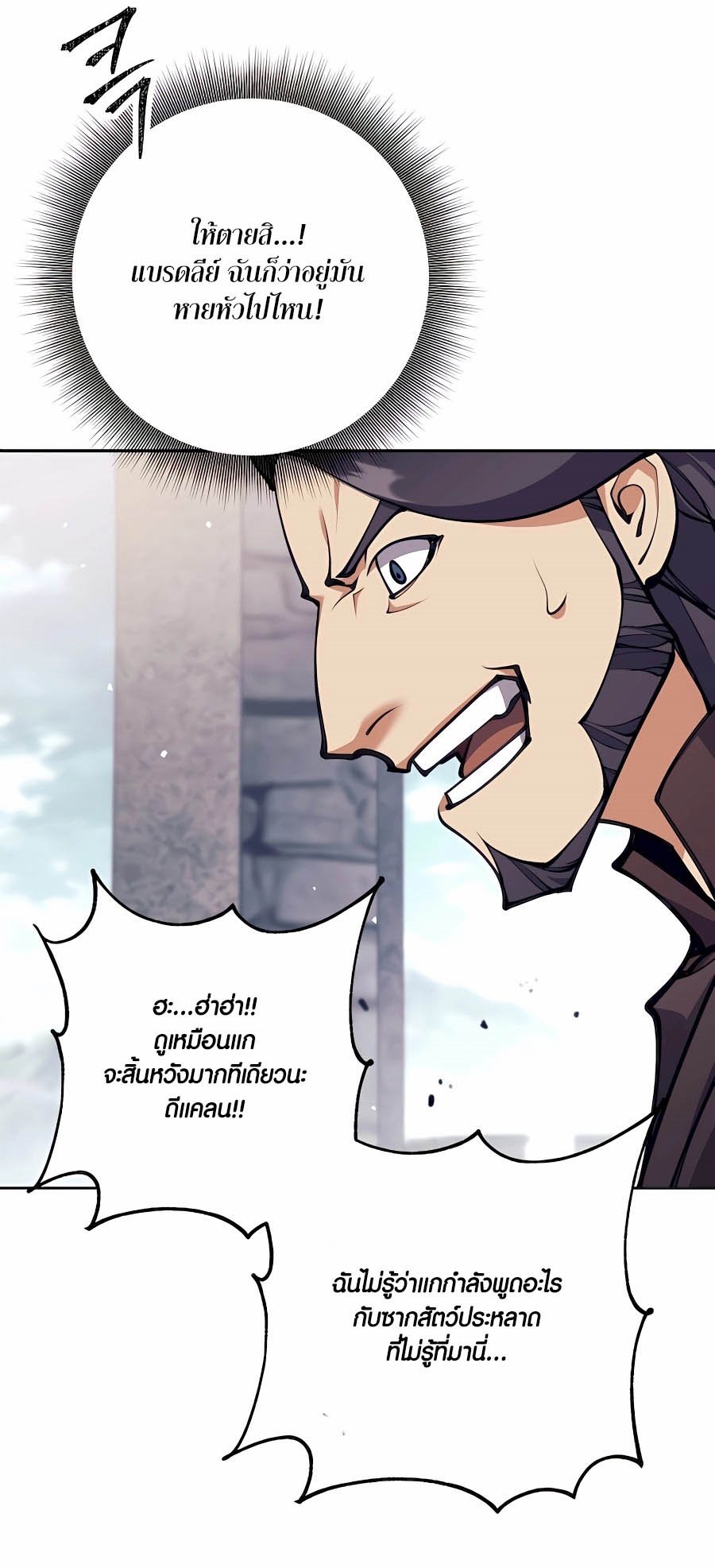 Trash of A Dark Fantasy ผมกลายเป็นตัวละครในเกมแนวดาร์กแฟนตาซี ตอนที่ 30 page 25