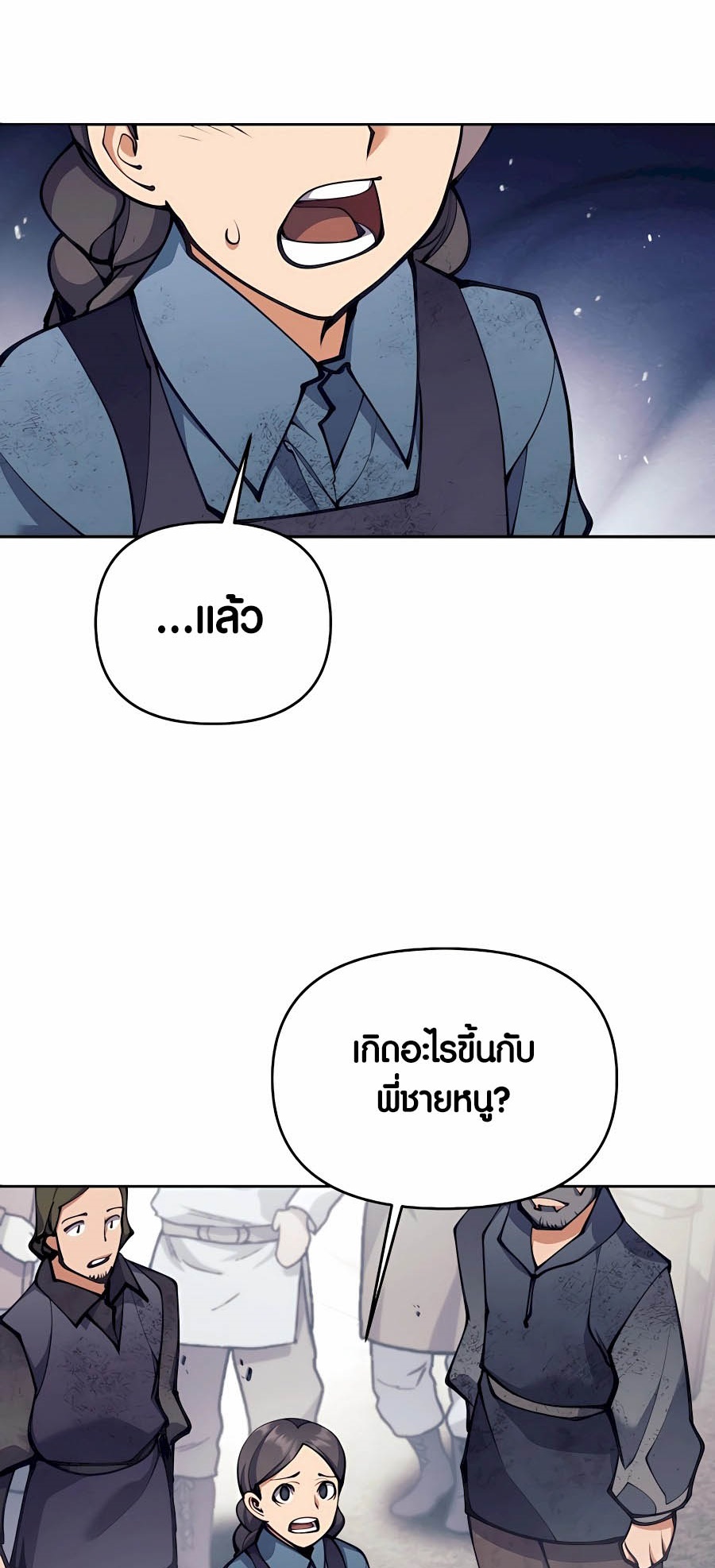 Trash of A Dark Fantasy ผมกลายเป็นตัวละครในเกมแนวดาร์กแฟนตาซี ตอนที่ 30 page 26