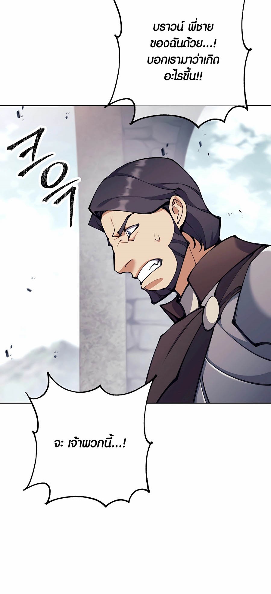 Trash of A Dark Fantasy ผมกลายเป็นตัวละครในเกมแนวดาร์กแฟนตาซี ตอนที่ 30 page 30