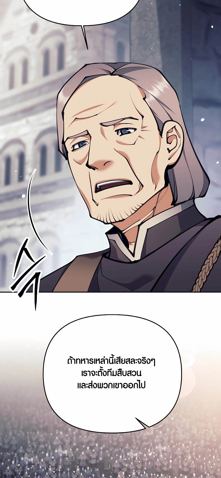 Trash of A Dark Fantasy ผมกลายเป็นตัวละครในเกมแนวดาร์กแฟนตาซี ตอนที่ 30 page 33