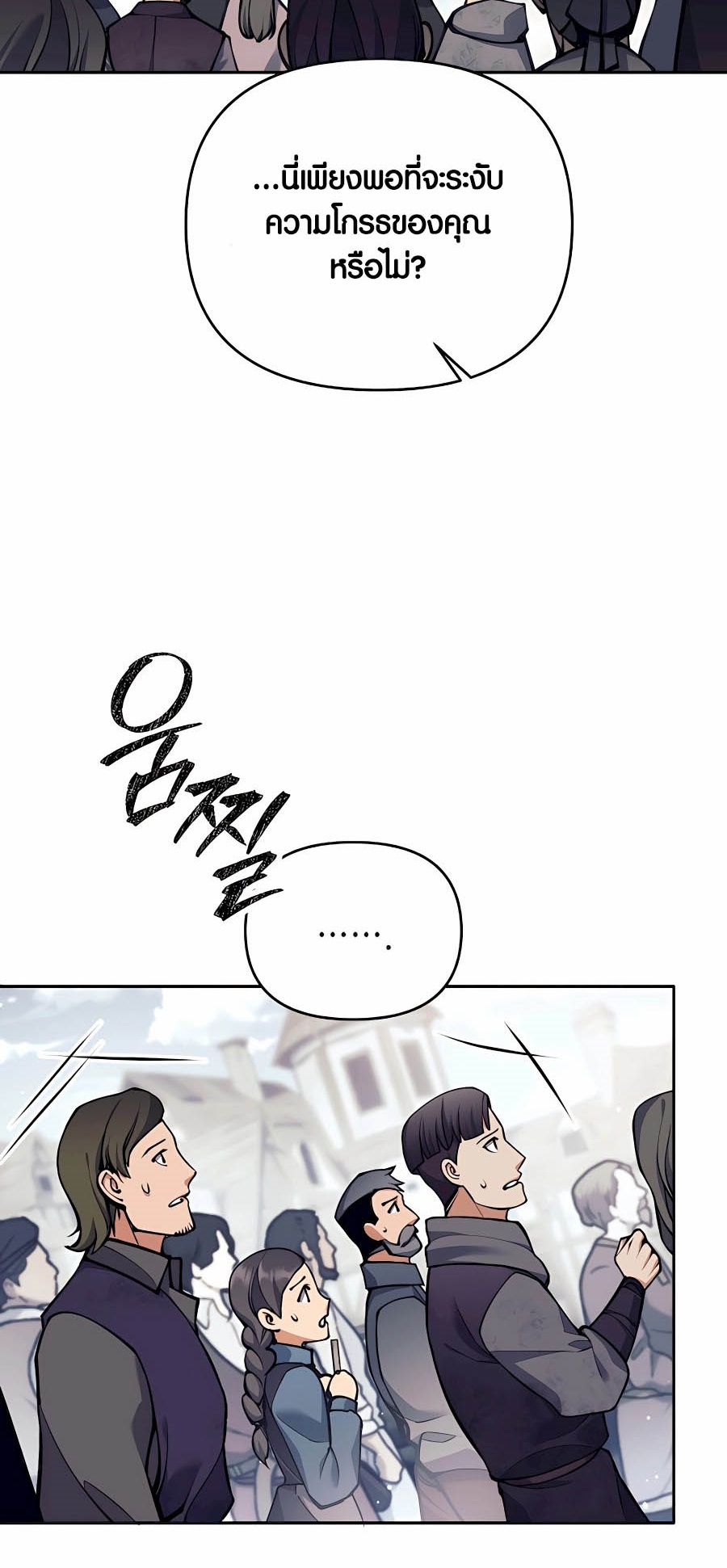 Trash of A Dark Fantasy ผมกลายเป็นตัวละครในเกมแนวดาร์กแฟนตาซี ตอนที่ 30 page 36