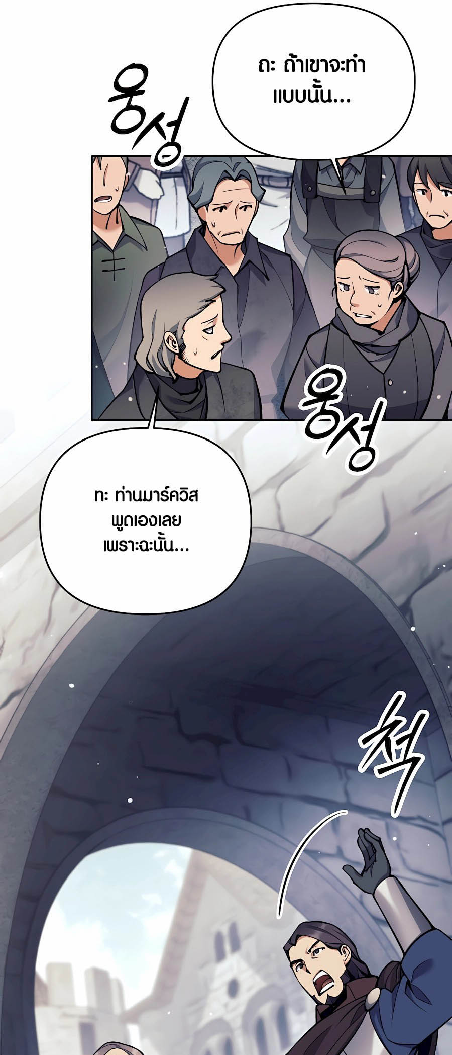 Trash of A Dark Fantasy ผมกลายเป็นตัวละครในเกมแนวดาร์กแฟนตาซี ตอนที่ 30 page 37