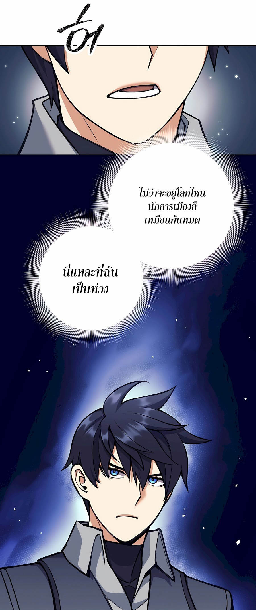 Trash of A Dark Fantasy ผมกลายเป็นตัวละครในเกมแนวดาร์กแฟนตาซี ตอนที่ 30 page 40