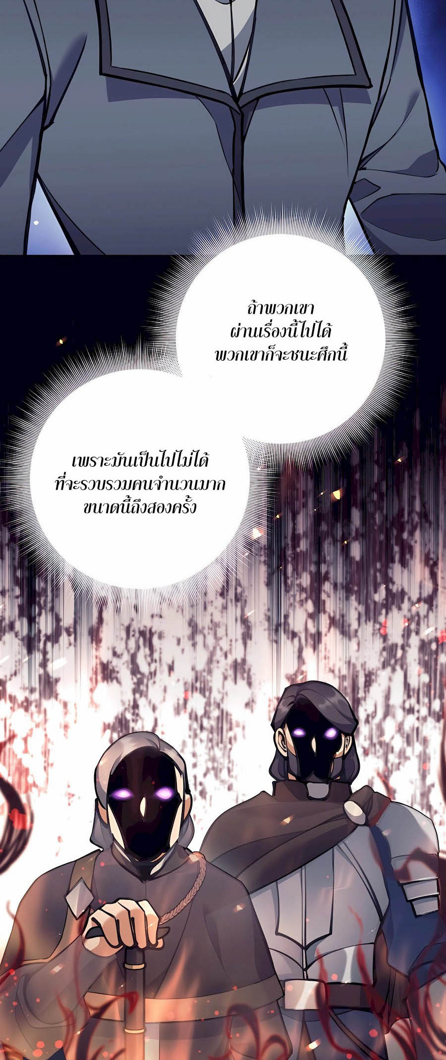 Trash of A Dark Fantasy ผมกลายเป็นตัวละครในเกมแนวดาร์กแฟนตาซี ตอนที่ 30 page 41