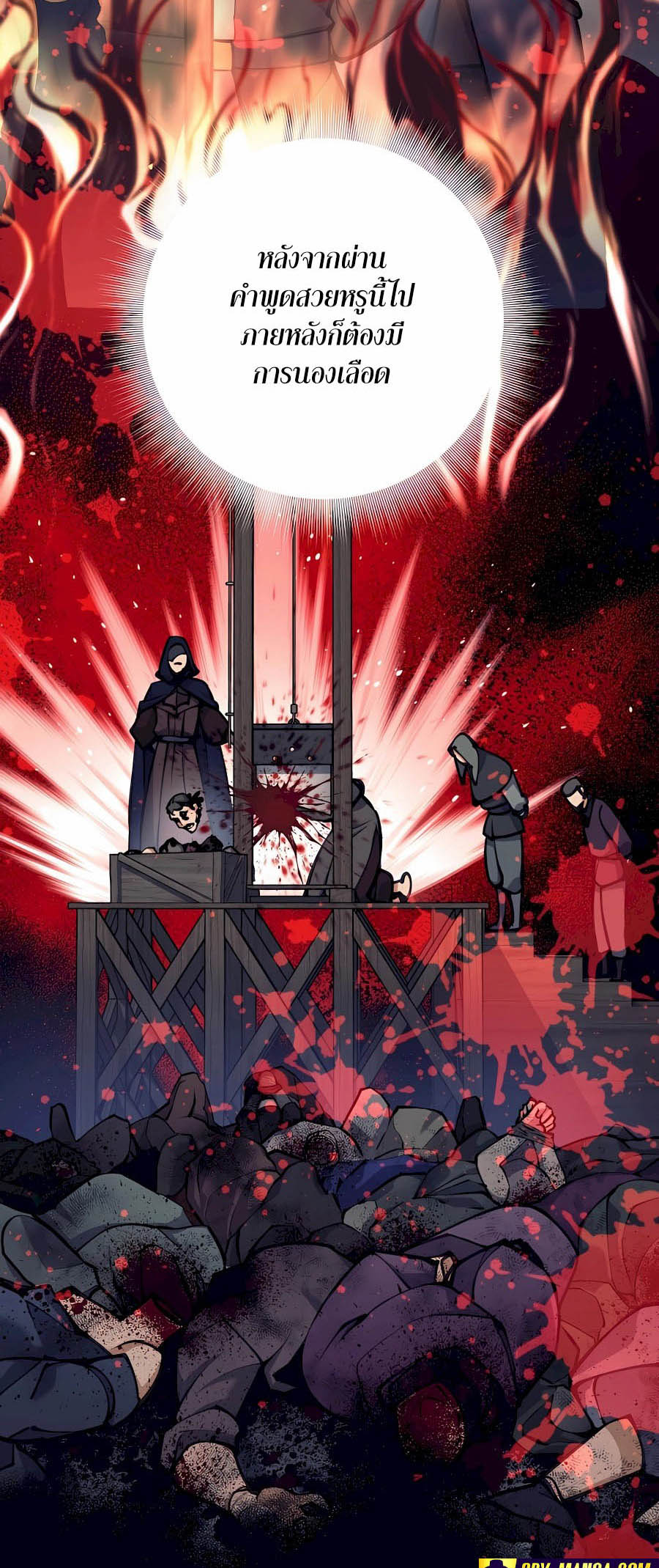 Trash of A Dark Fantasy ผมกลายเป็นตัวละครในเกมแนวดาร์กแฟนตาซี ตอนที่ 30 page 42