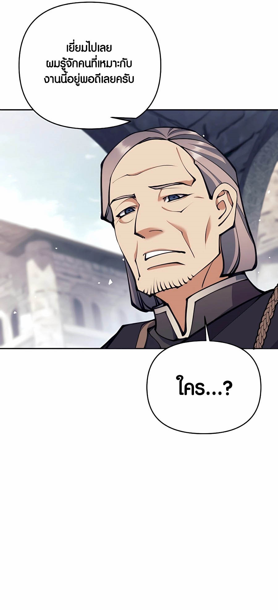 Trash of A Dark Fantasy ผมกลายเป็นตัวละครในเกมแนวดาร์กแฟนตาซี ตอนที่ 30 page 45