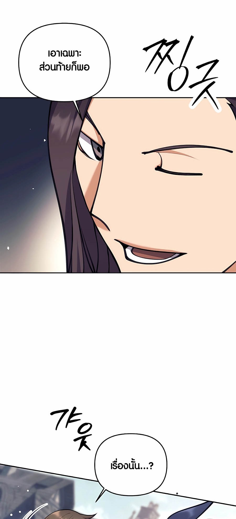 Trash of A Dark Fantasy ผมกลายเป็นตัวละครในเกมแนวดาร์กแฟนตาซี ตอนที่ 30 page 47