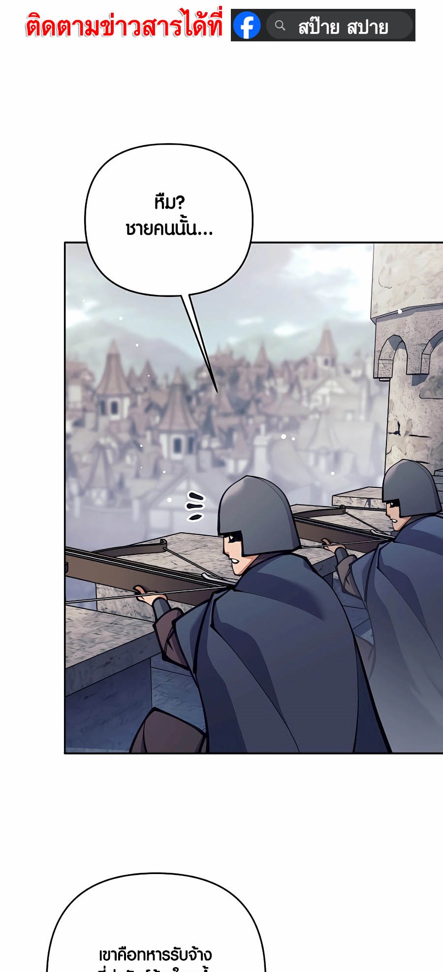 Trash of A Dark Fantasy ผมกลายเป็นตัวละครในเกมแนวดาร์กแฟนตาซี ตอนที่ 30 page 49