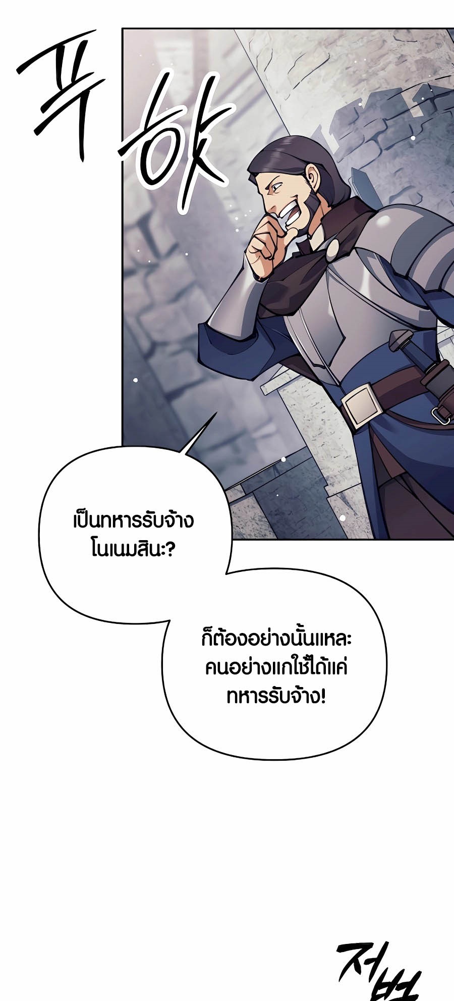 Trash of A Dark Fantasy ผมกลายเป็นตัวละครในเกมแนวดาร์กแฟนตาซี ตอนที่ 30 page 51