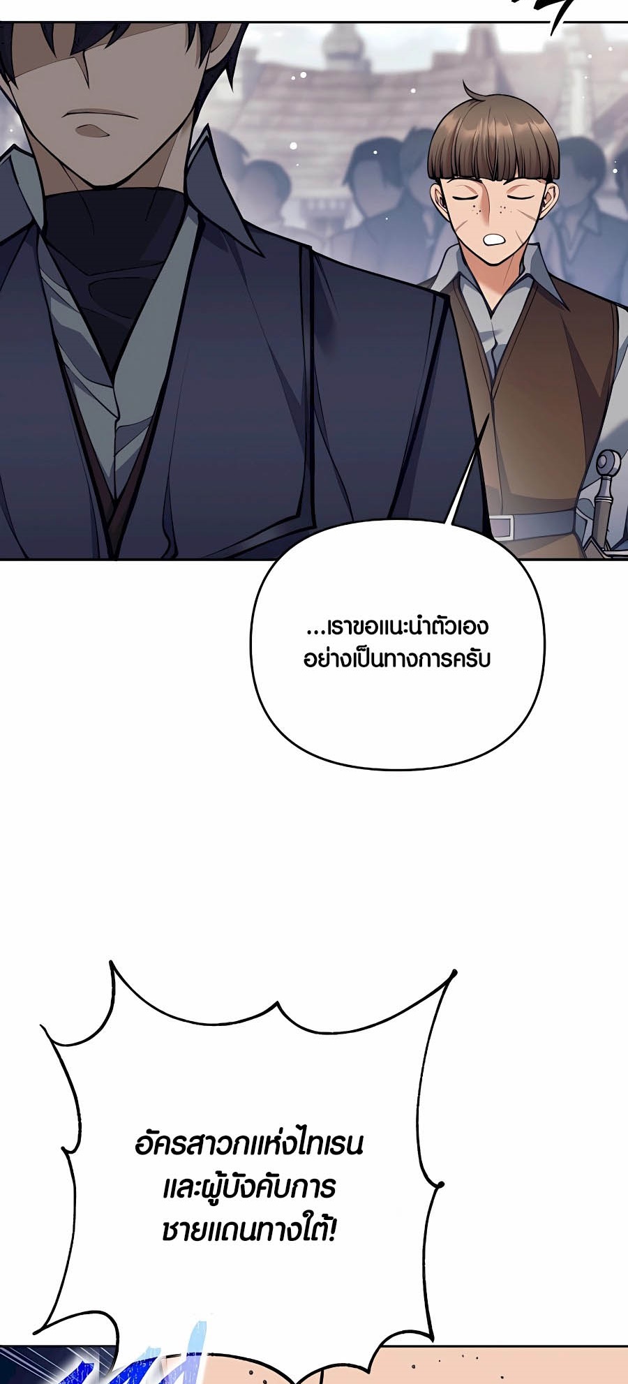 Trash of A Dark Fantasy ผมกลายเป็นตัวละครในเกมแนวดาร์กแฟนตาซี ตอนที่ 30 page 52