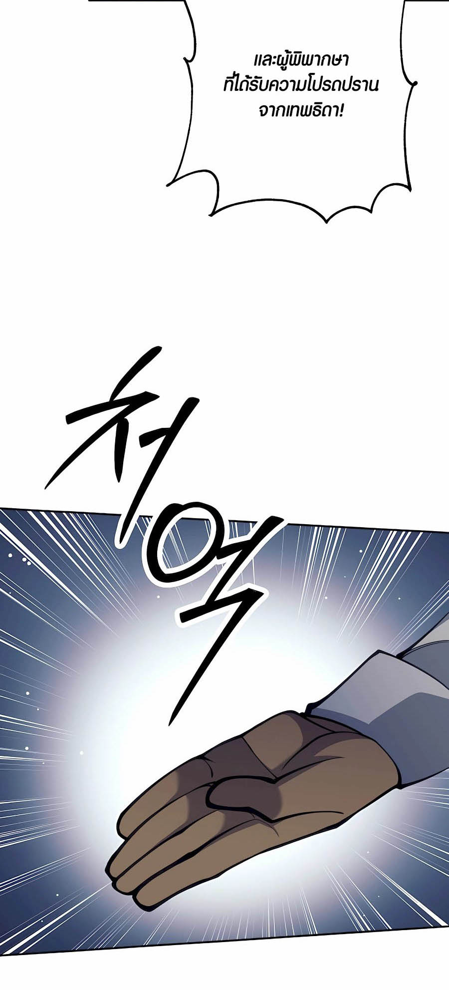 Trash of A Dark Fantasy ผมกลายเป็นตัวละครในเกมแนวดาร์กแฟนตาซี ตอนที่ 30 page 55