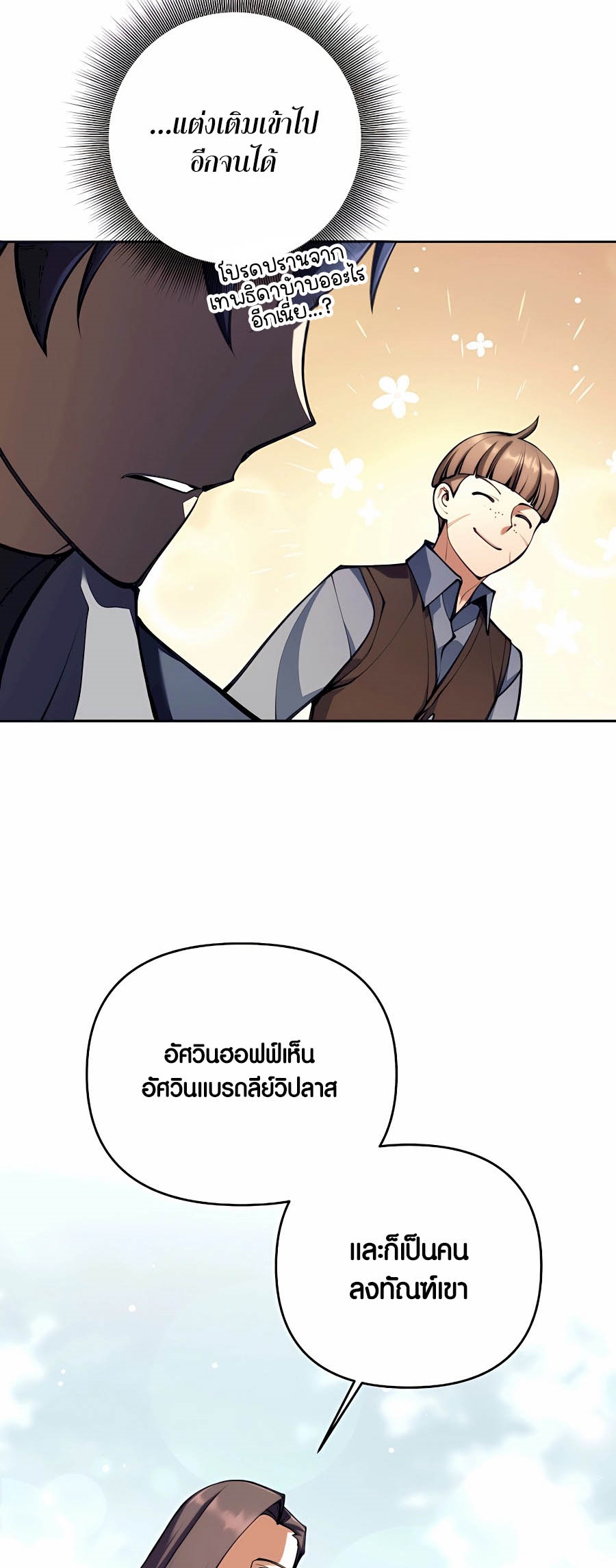 Trash of A Dark Fantasy ผมกลายเป็นตัวละครในเกมแนวดาร์กแฟนตาซี ตอนที่ 30 page 58