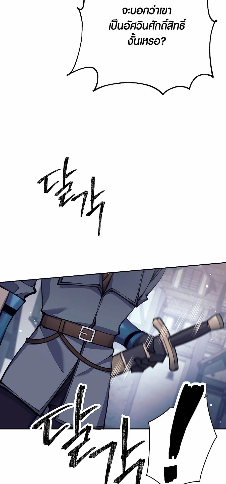 Trash of A Dark Fantasy ผมกลายเป็นตัวละครในเกมแนวดาร์กแฟนตาซี ตอนที่ 30 page 62