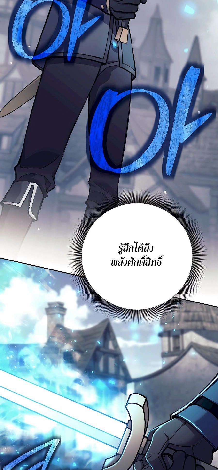 Trash of A Dark Fantasy ผมกลายเป็นตัวละครในเกมแนวดาร์กแฟนตาซี ตอนที่ 30 page 66