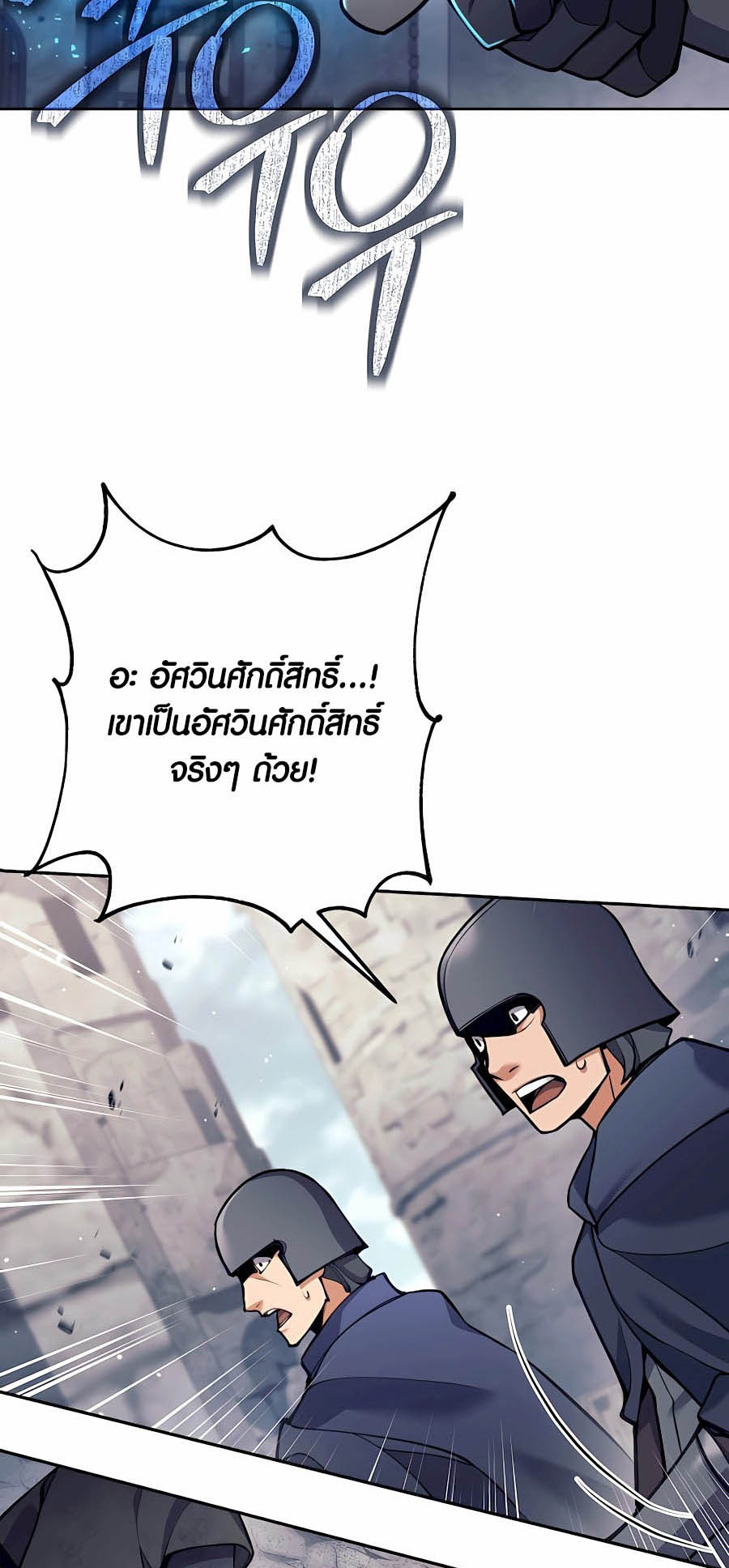 Trash of A Dark Fantasy ผมกลายเป็นตัวละครในเกมแนวดาร์กแฟนตาซี ตอนที่ 30 page 67