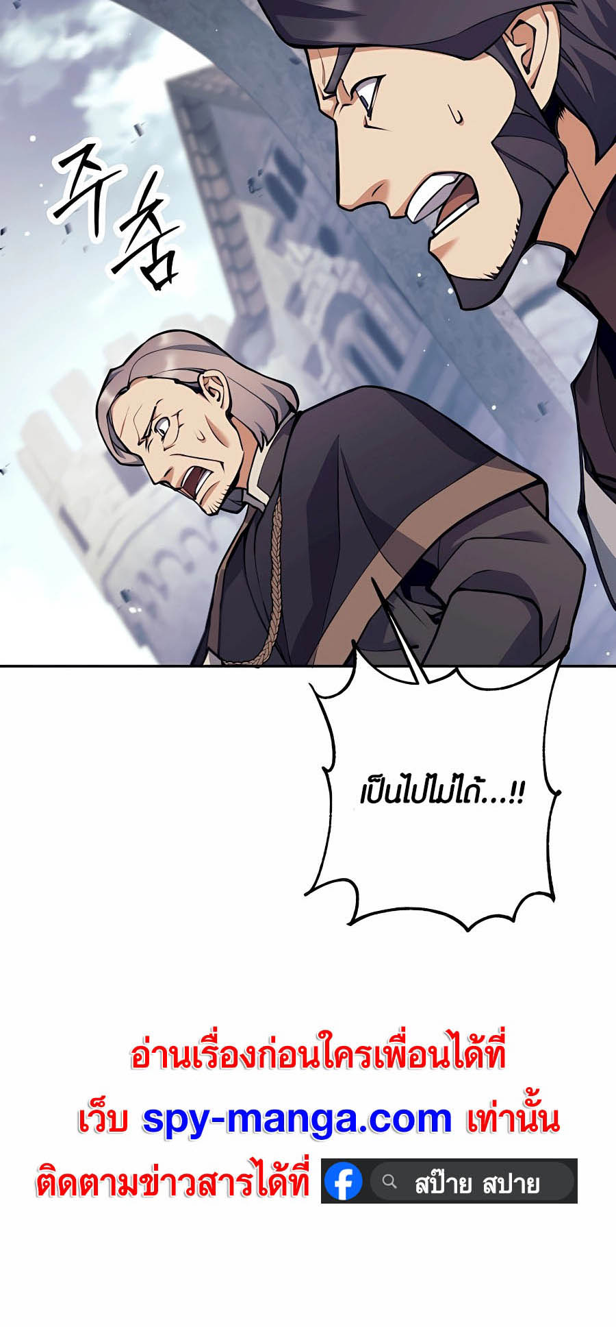 Trash of A Dark Fantasy ผมกลายเป็นตัวละครในเกมแนวดาร์กแฟนตาซี ตอนที่ 30 page 69