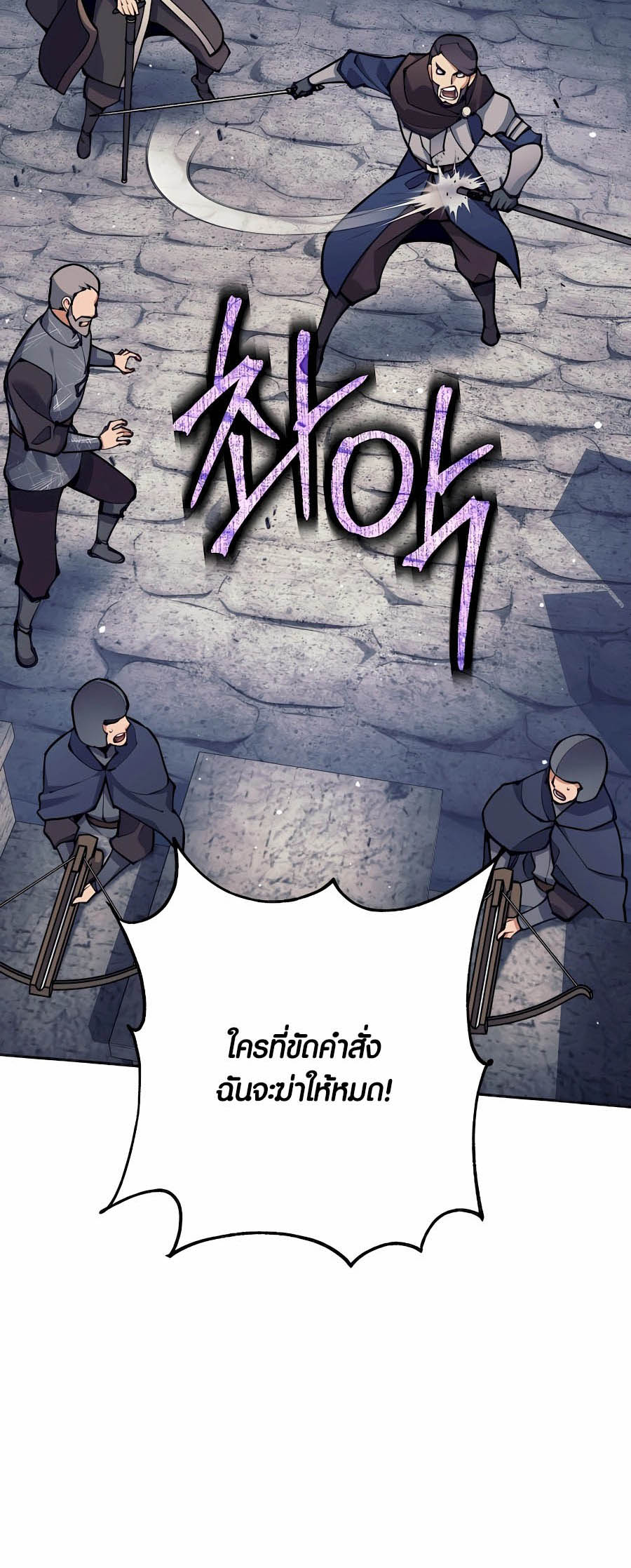 Trash of A Dark Fantasy ผมกลายเป็นตัวละครในเกมแนวดาร์กแฟนตาซี ตอนที่ 30 page 73