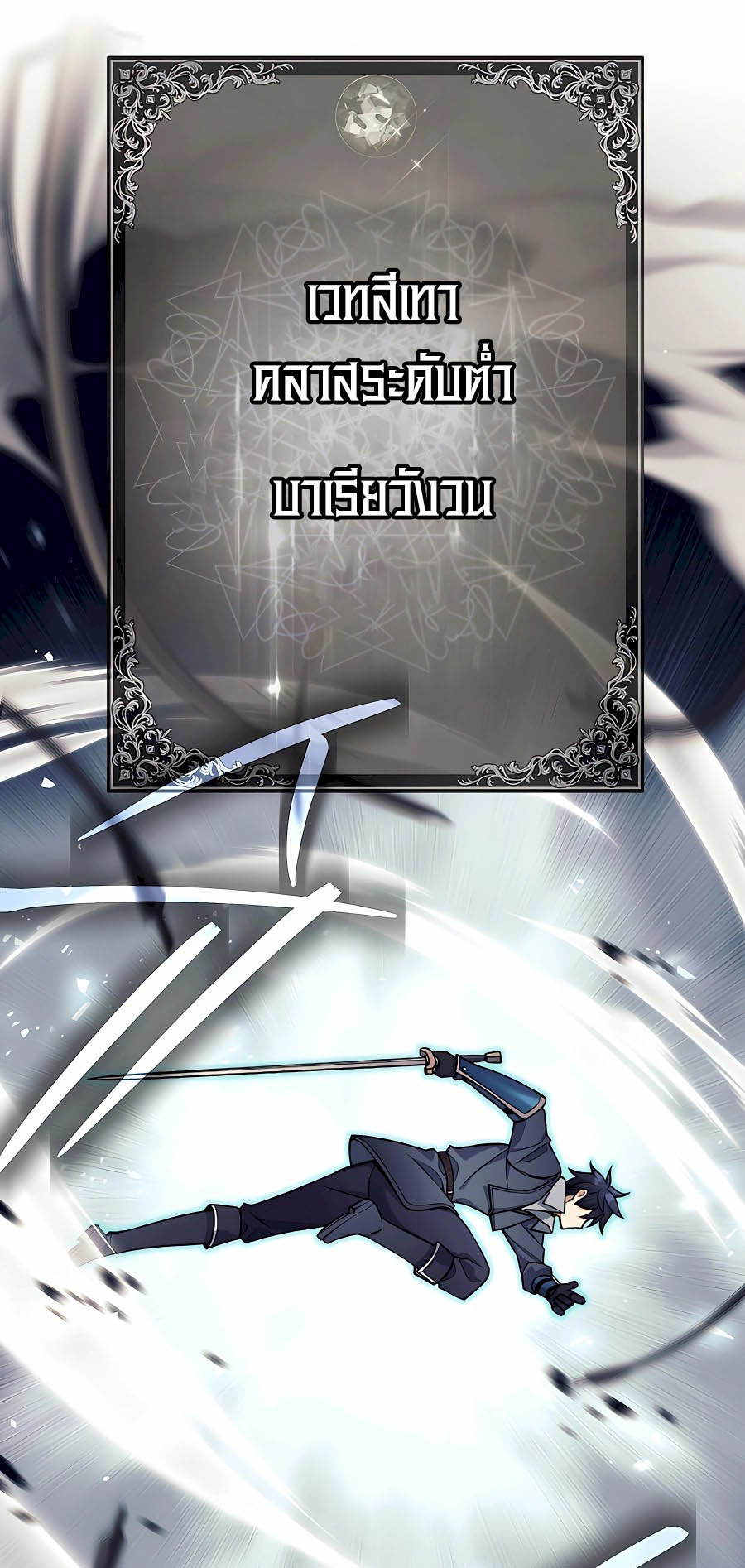 Trash of A Dark Fantasy ผมกลายเป็นตัวละครในเกมแนวดาร์กแฟนตาซี ตอนที่ 30 page 78