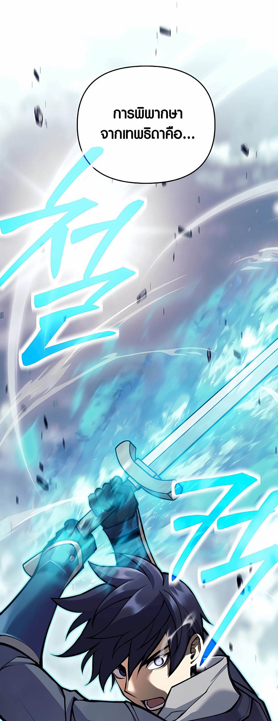 Trash of A Dark Fantasy ผมกลายเป็นตัวละครในเกมแนวดาร์กแฟนตาซี ตอนที่ 30 page 84