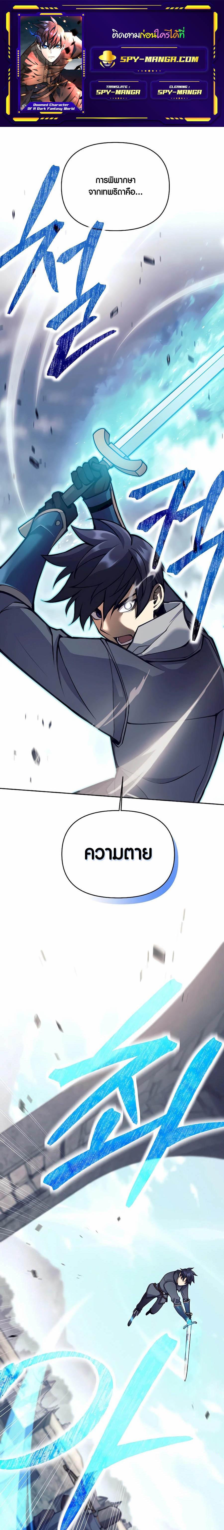 Trash of A Dark Fantasy ผมกลายเป็นตัวละครในเกมแนวดาร์กแฟนตาซี ตอนที่ 31 page 0