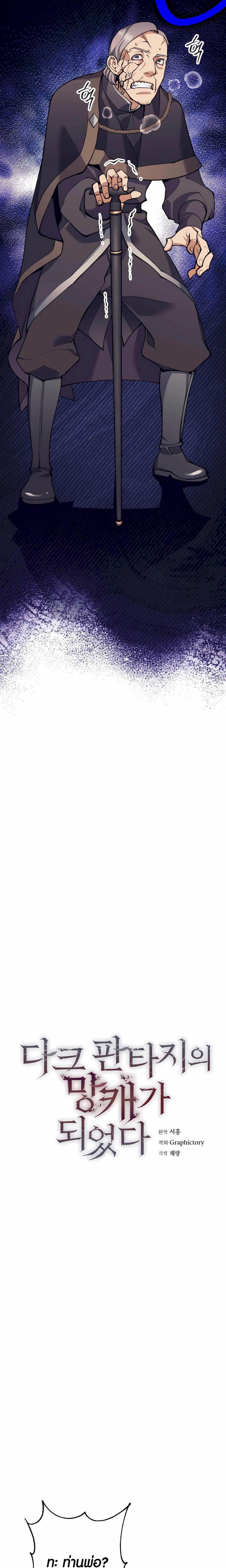 Trash of A Dark Fantasy ผมกลายเป็นตัวละครในเกมแนวดาร์กแฟนตาซี ตอนที่ 31 page 8