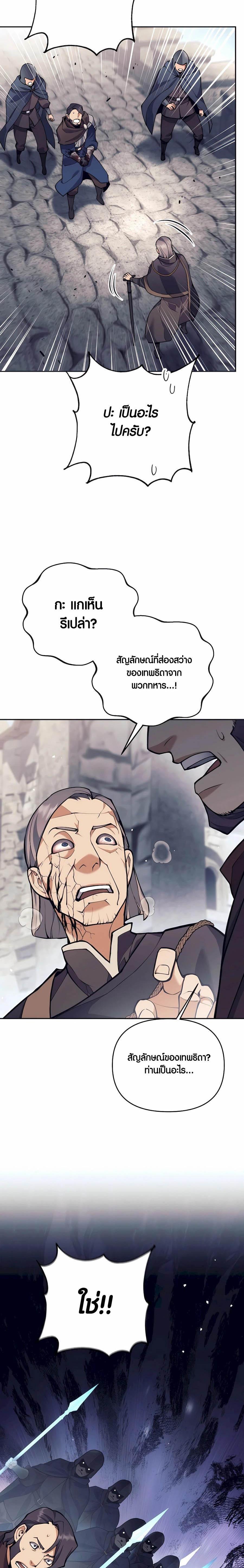 Trash of A Dark Fantasy ผมกลายเป็นตัวละครในเกมแนวดาร์กแฟนตาซี ตอนที่ 31 page 9