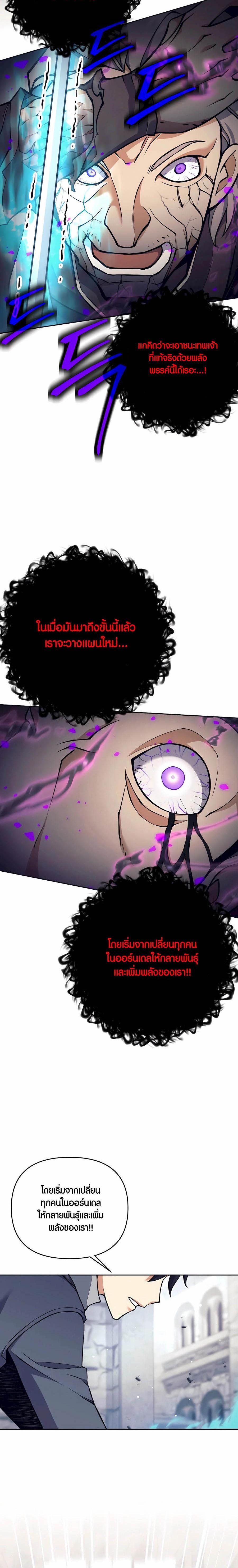 Trash of A Dark Fantasy ผมกลายเป็นตัวละครในเกมแนวดาร์กแฟนตาซี ตอนที่ 31 page 20