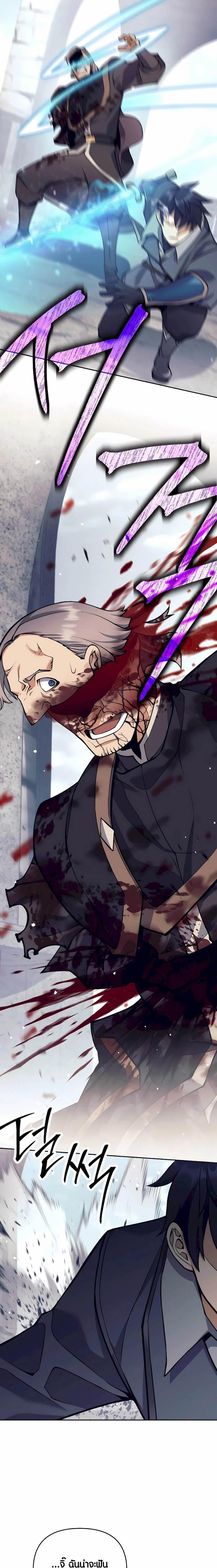 Trash of A Dark Fantasy ผมกลายเป็นตัวละครในเกมแนวดาร์กแฟนตาซี ตอนที่ 31 page 23