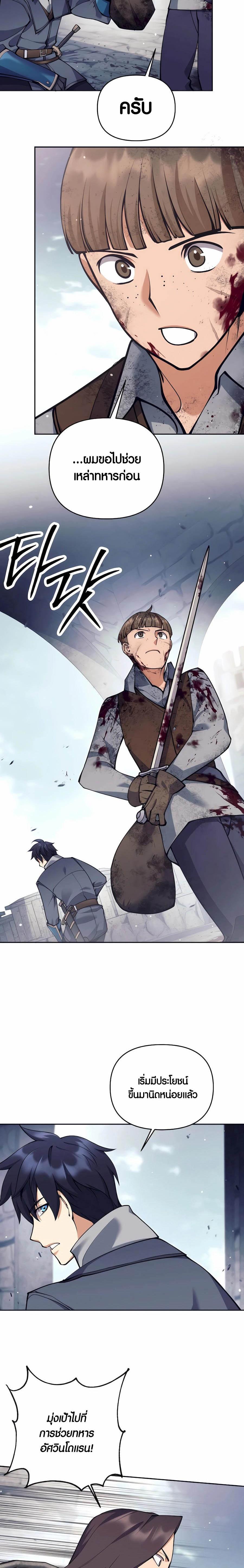 Trash of A Dark Fantasy ผมกลายเป็นตัวละครในเกมแนวดาร์กแฟนตาซี ตอนที่ 31 page 25