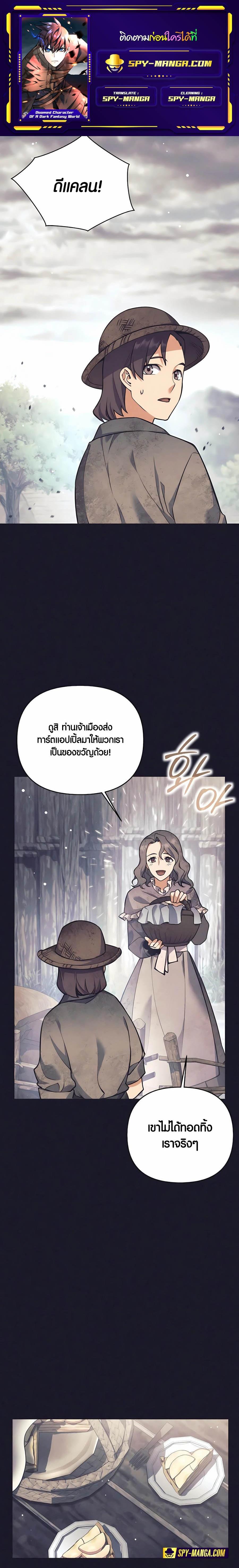 Trash of A Dark Fantasy ผมกลายเป็นตัวละครในเกมแนวดาร์กแฟนตาซี ตอนที่ 32 page 0