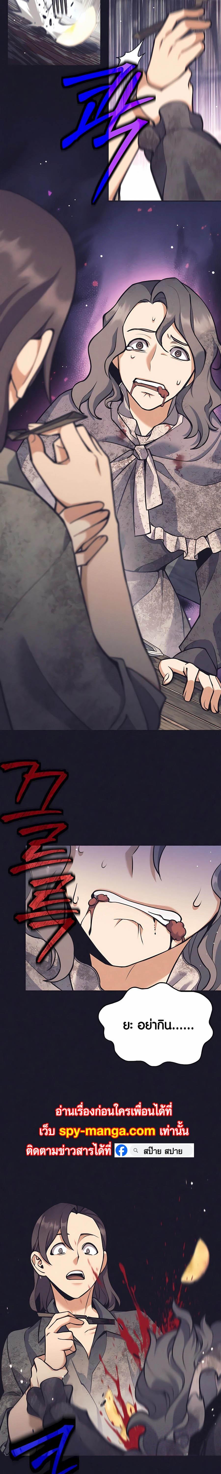 Trash of A Dark Fantasy ผมกลายเป็นตัวละครในเกมแนวดาร์กแฟนตาซี ตอนที่ 32 page 2