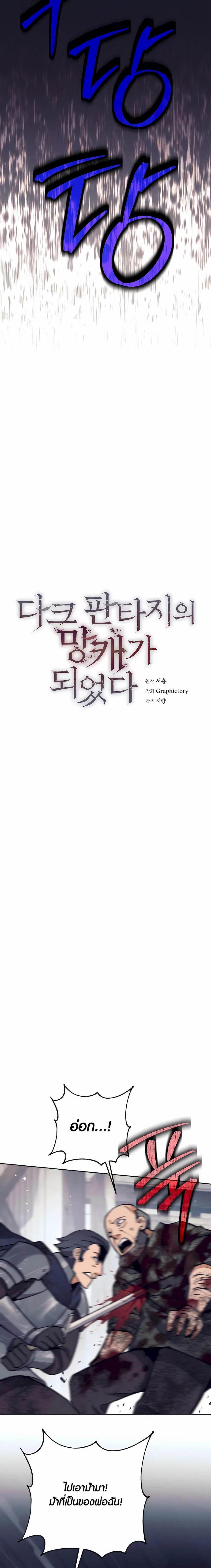 Trash of A Dark Fantasy ผมกลายเป็นตัวละครในเกมแนวดาร์กแฟนตาซี ตอนที่ 32 page 3