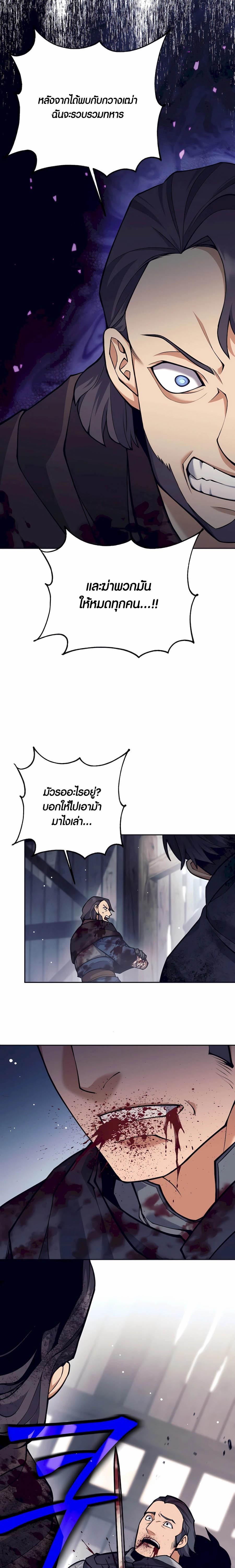 Trash of A Dark Fantasy ผมกลายเป็นตัวละครในเกมแนวดาร์กแฟนตาซี ตอนที่ 32 page 5