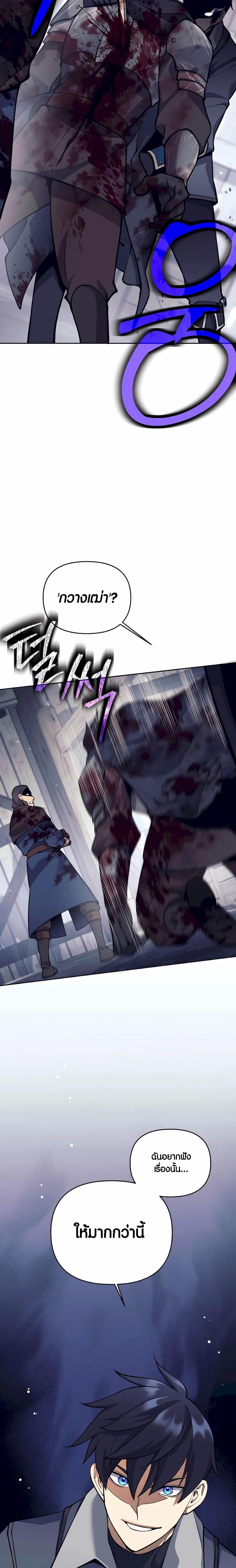 Trash of A Dark Fantasy ผมกลายเป็นตัวละครในเกมแนวดาร์กแฟนตาซี ตอนที่ 32 page 6