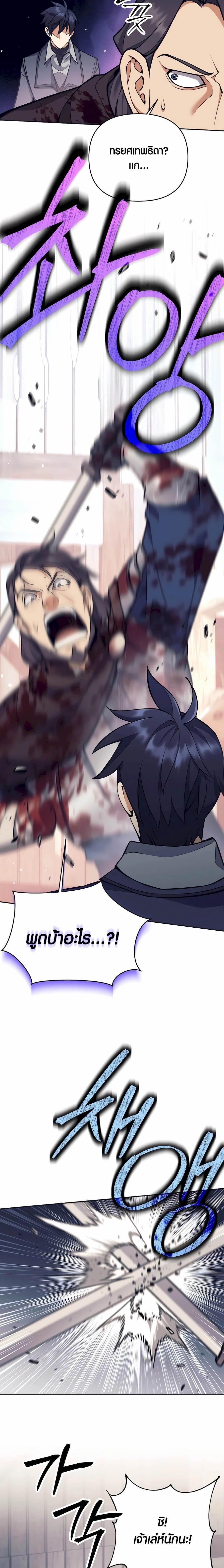 Trash of A Dark Fantasy ผมกลายเป็นตัวละครในเกมแนวดาร์กแฟนตาซี ตอนที่ 32 page 9