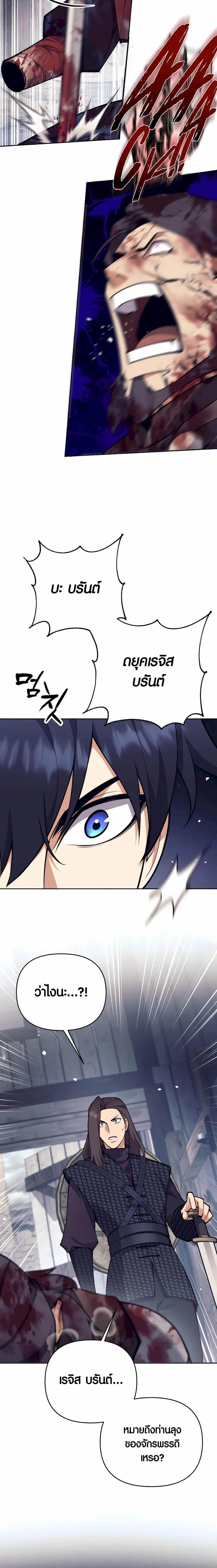 Trash of A Dark Fantasy ผมกลายเป็นตัวละครในเกมแนวดาร์กแฟนตาซี ตอนที่ 32 page 15