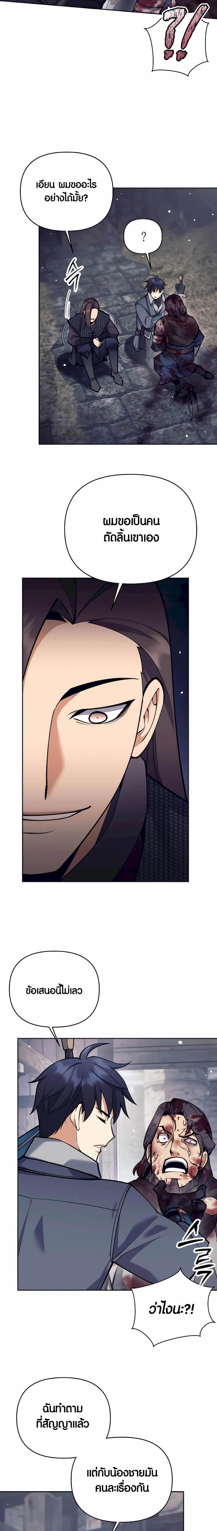 Trash of A Dark Fantasy ผมกลายเป็นตัวละครในเกมแนวดาร์กแฟนตาซี ตอนที่ 32 page 17