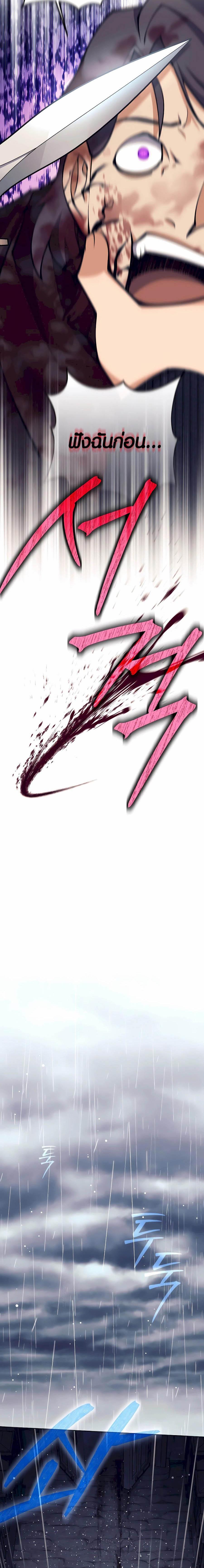 Trash of A Dark Fantasy ผมกลายเป็นตัวละครในเกมแนวดาร์กแฟนตาซี ตอนที่ 32 page 21