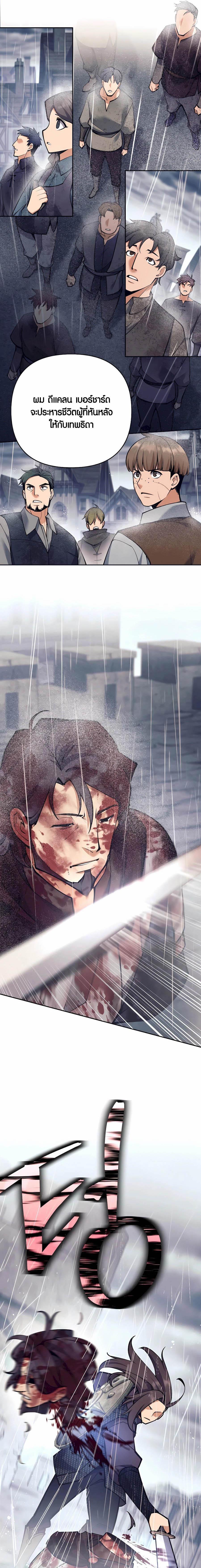 Trash of A Dark Fantasy ผมกลายเป็นตัวละครในเกมแนวดาร์กแฟนตาซี ตอนที่ 32 page 23