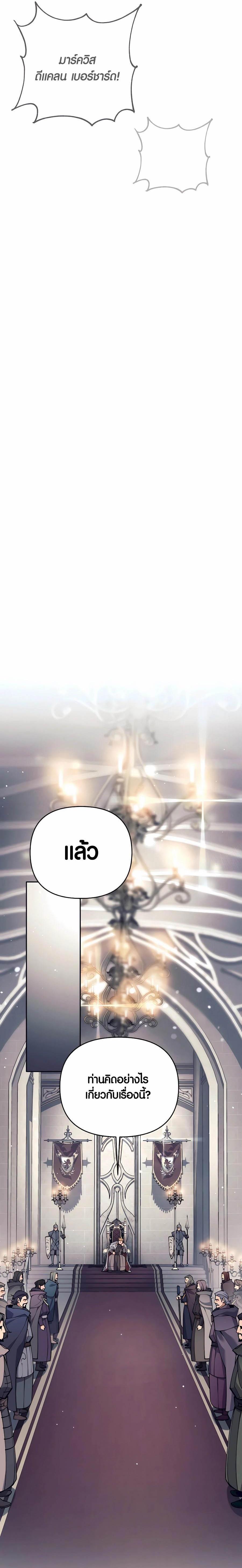 Trash of A Dark Fantasy ผมกลายเป็นตัวละครในเกมแนวดาร์กแฟนตาซี ตอนที่ 32 page 26