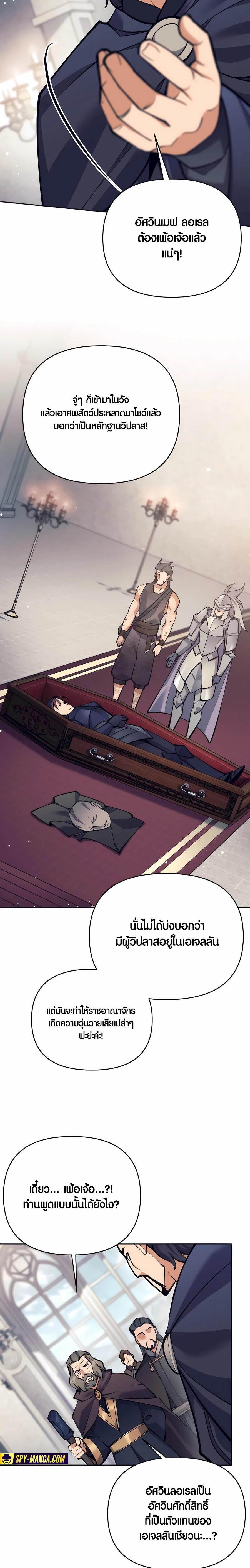 Trash of A Dark Fantasy ผมกลายเป็นตัวละครในเกมแนวดาร์กแฟนตาซี ตอนที่ 32 page 28