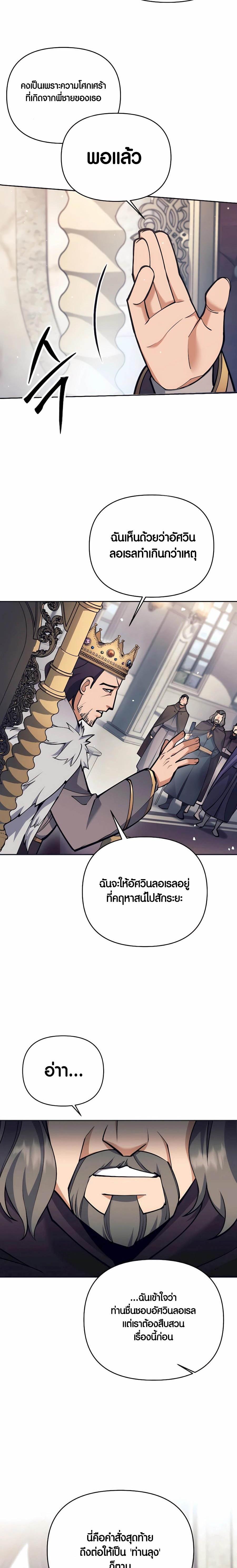 Trash of A Dark Fantasy ผมกลายเป็นตัวละครในเกมแนวดาร์กแฟนตาซี ตอนที่ 32 page 29