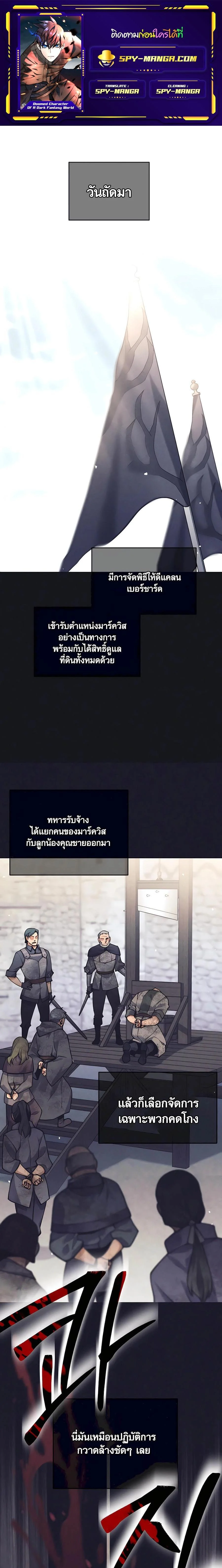 Trash of A Dark Fantasy ผมกลายเป็นตัวละครในเกมแนวดาร์กแฟนตาซี ตอนที่ 33 page 0