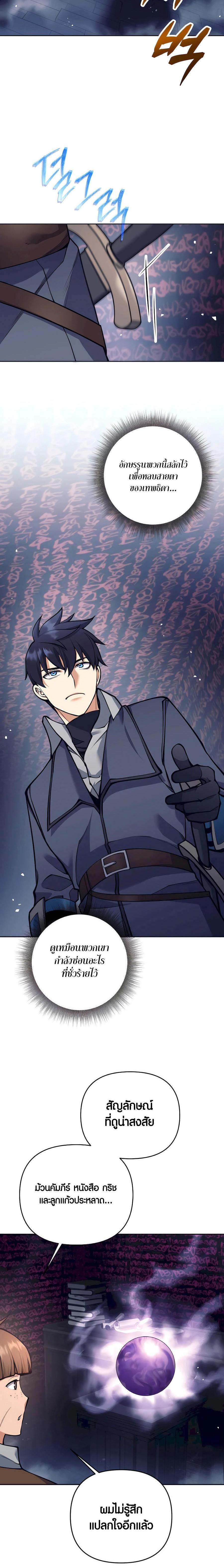 Trash of A Dark Fantasy ผมกลายเป็นตัวละครในเกมแนวดาร์กแฟนตาซี ตอนที่ 33 page 5