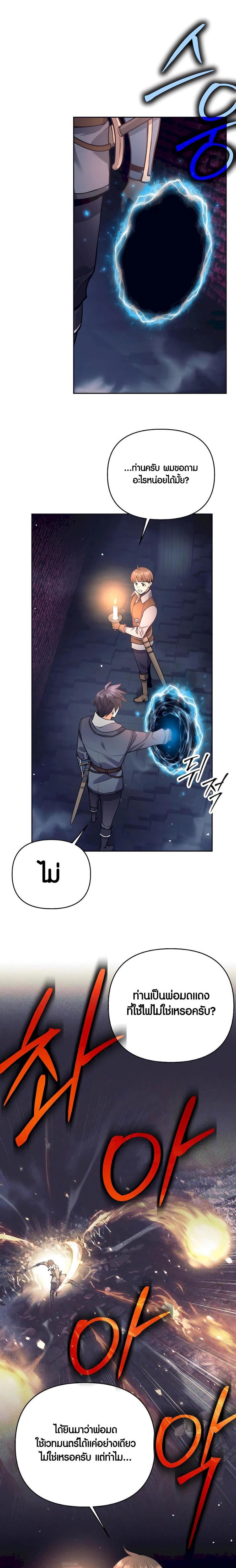 Trash of A Dark Fantasy ผมกลายเป็นตัวละครในเกมแนวดาร์กแฟนตาซี ตอนที่ 33 page 6