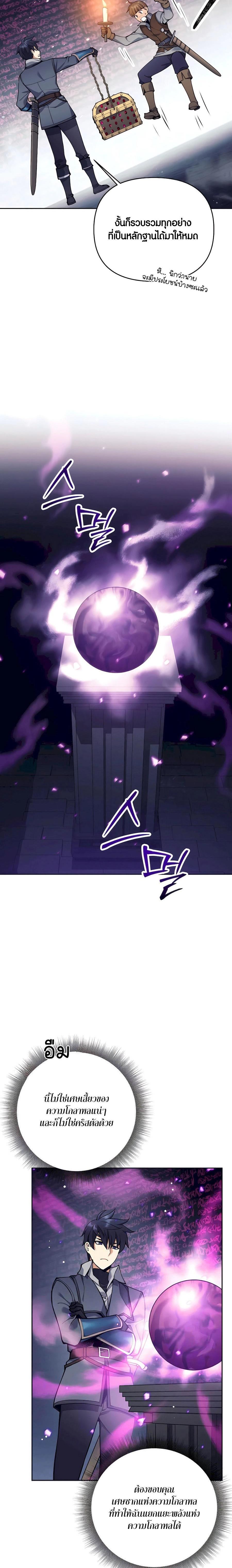 Trash of A Dark Fantasy ผมกลายเป็นตัวละครในเกมแนวดาร์กแฟนตาซี ตอนที่ 33 page 8